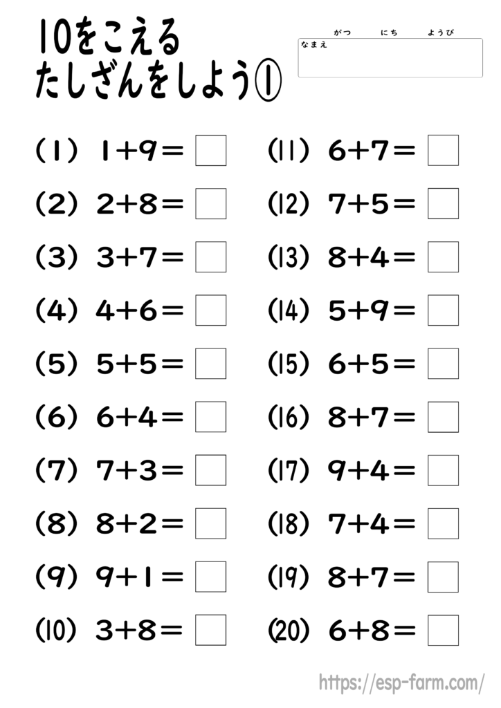小学1年生の算数で学習する【繰り上がりのある足し算】問題プリント