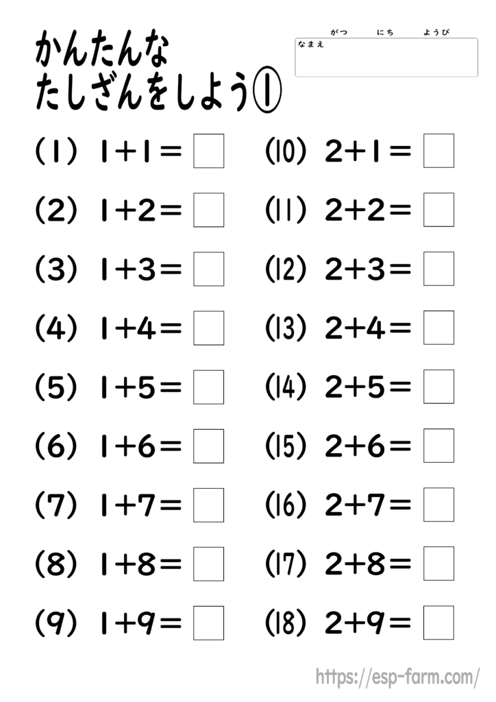 小学1年生の算数で学習する【簡単な足し算】問題プリント