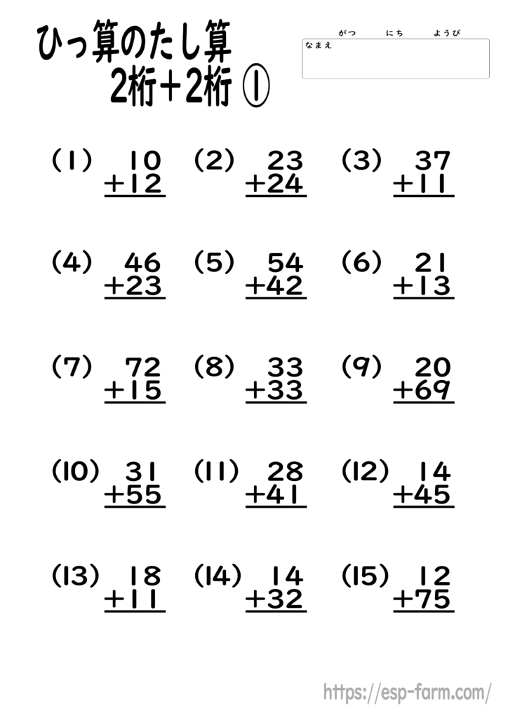 小学2年生の算数で学習する【筆算の足し算2桁+2桁】問題プリント1