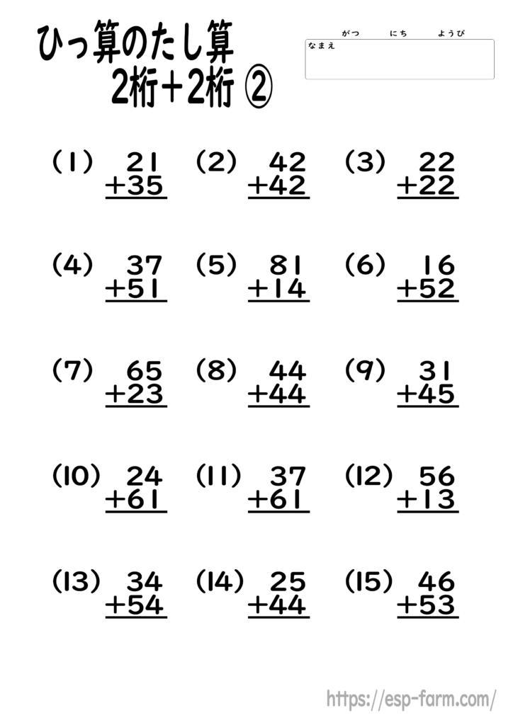 小学2年生の算数で学習する【筆算の足し算2桁+2桁】問題プリント2