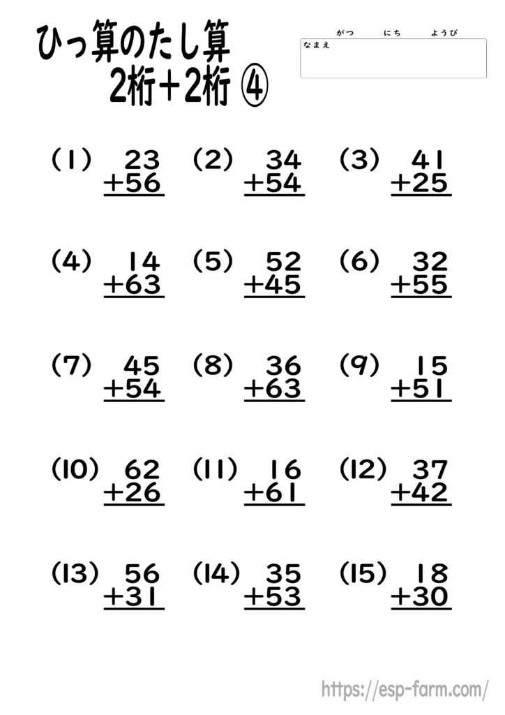 小学2年生の算数で学習する【筆算の足し算2桁+2桁】問題プリント4