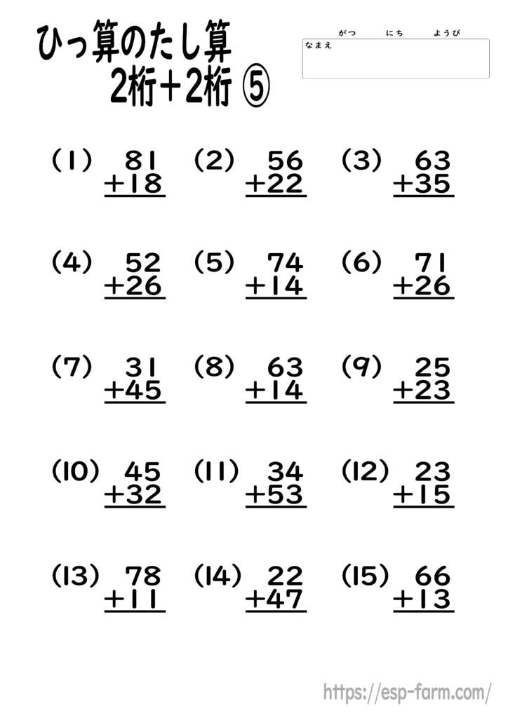 小学2年生の算数で学習する【筆算の足し算2桁+2桁】問題プリント5