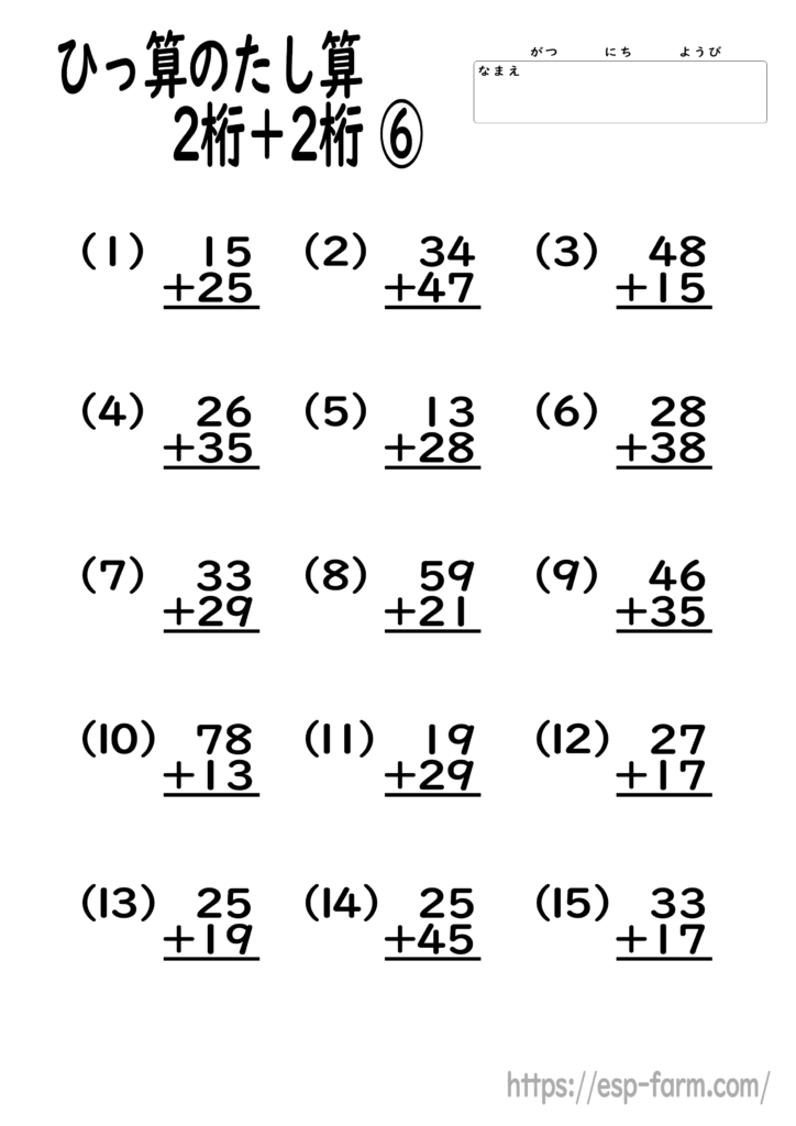 小学2年生の算数で学習する【筆算の足し算2桁+2桁】問題プリント6