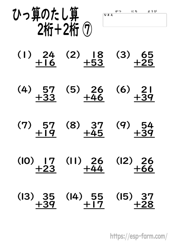 小学2年生の算数で学習する【筆算の足し算2桁+2桁】問題プリント7