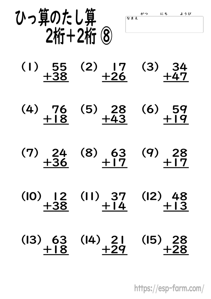 小学2年生の算数で学習する【筆算の足し算2桁+2桁】問題プリント8