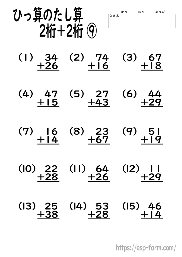 小学2年生の算数で学習する【筆算の足し算2桁+2桁】問題プリント9