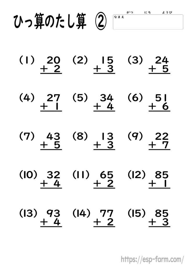 小学2年生の算数で学習する【筆算の足し算】問題プリント2