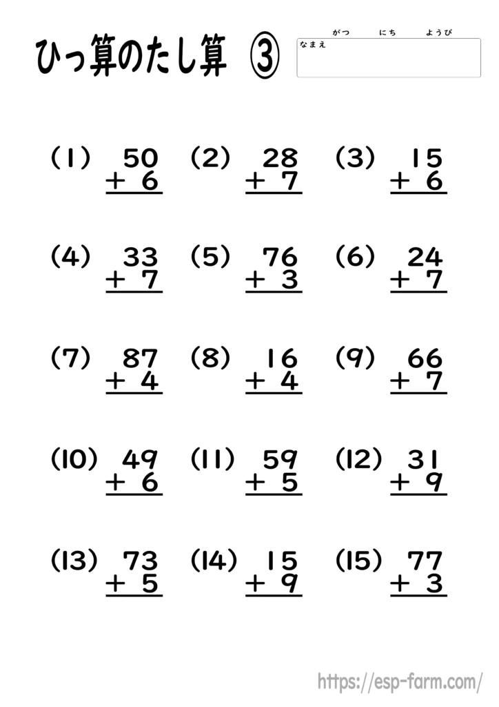 小学2年生の算数で学習する【筆算の足し算】問題プリント3