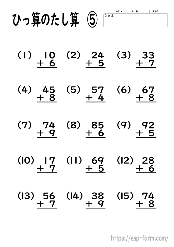 小学2年生の算数で学習する【筆算の足し算】問題プリント5