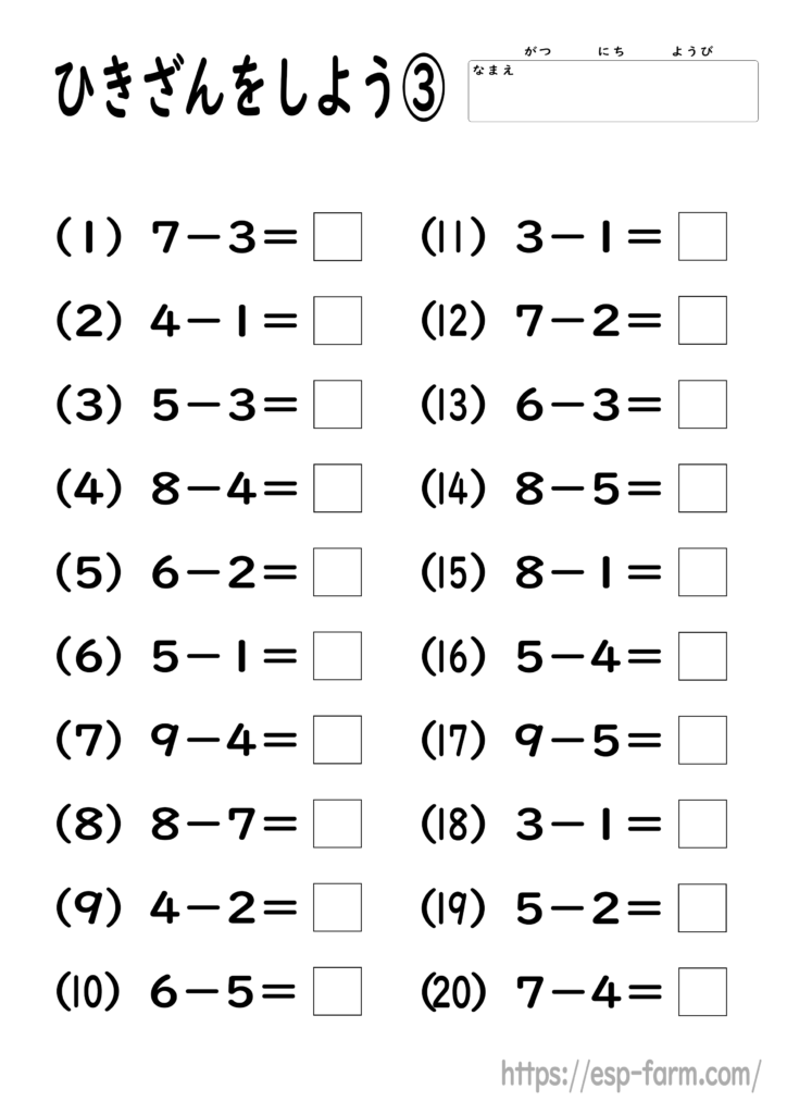 小学1年生の算数で学習する【引き算】問題プリント3