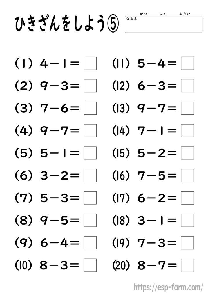 小学1年生の算数で学習する【引き算】問題プリント5