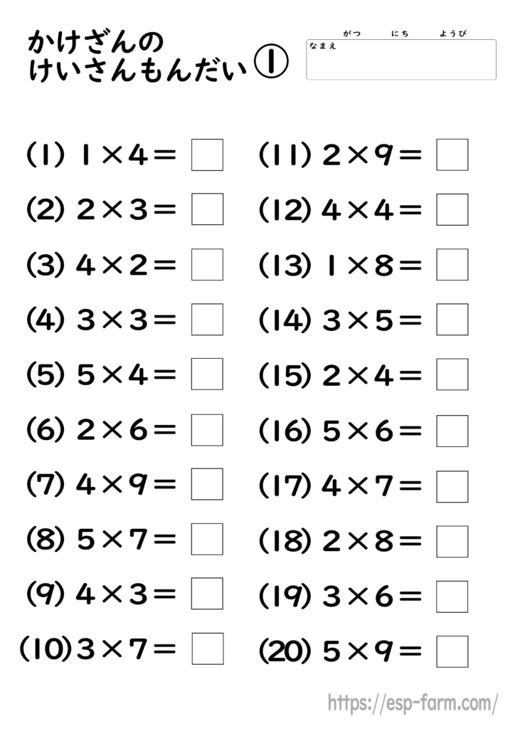 小学2年生の算数で学習する【掛け算の計算】問題プリント