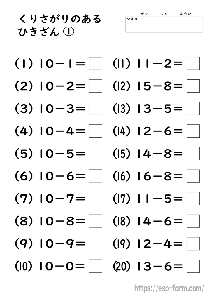 小学1年生の算数で学習する【繰り下がりのある引き算】問題プリント1
