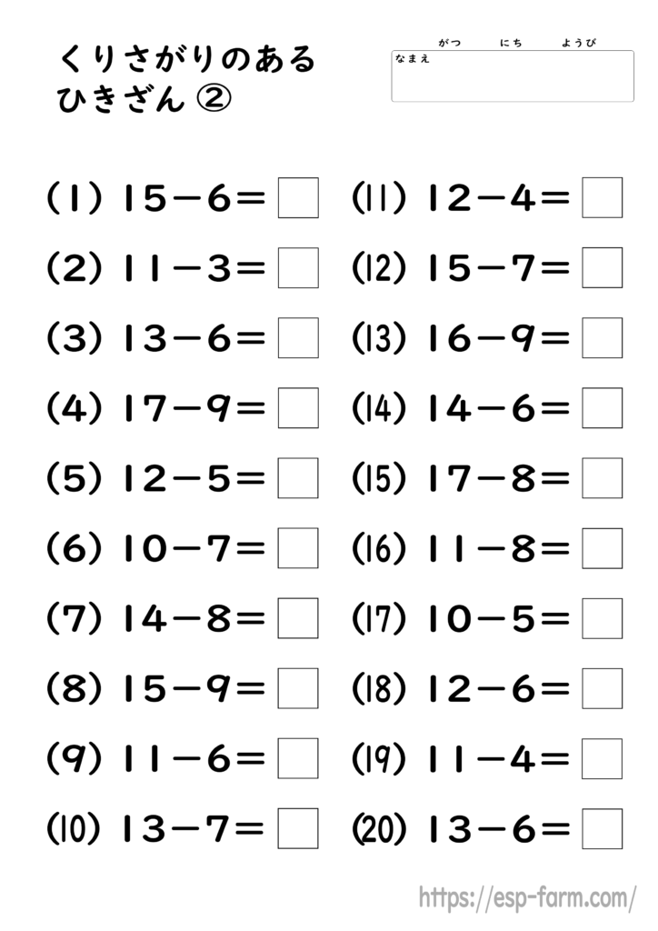 小学1年生の算数で学習する【繰り下がりのある引き算】問題プリント2