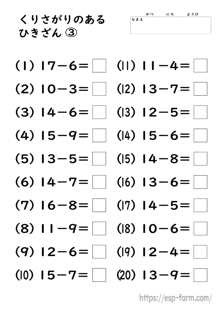 小学1年生の算数で学習する【繰り下がりのある引き算】問題プリント3