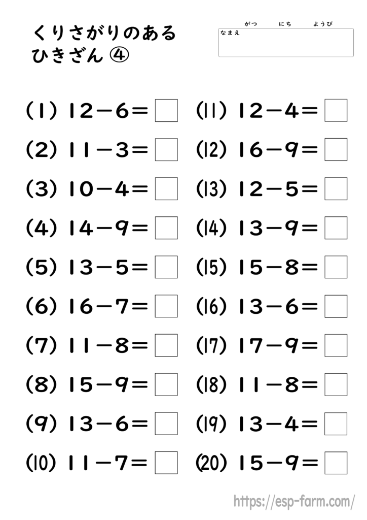 小学1年生の算数で学習する【繰り下がりのある引き算】問題プリント4