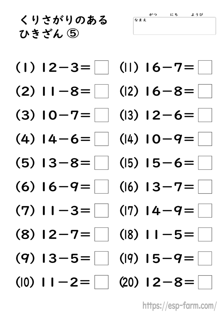小学1年生の算数で学習する【繰り下がりのある引き算】問題プリント5
