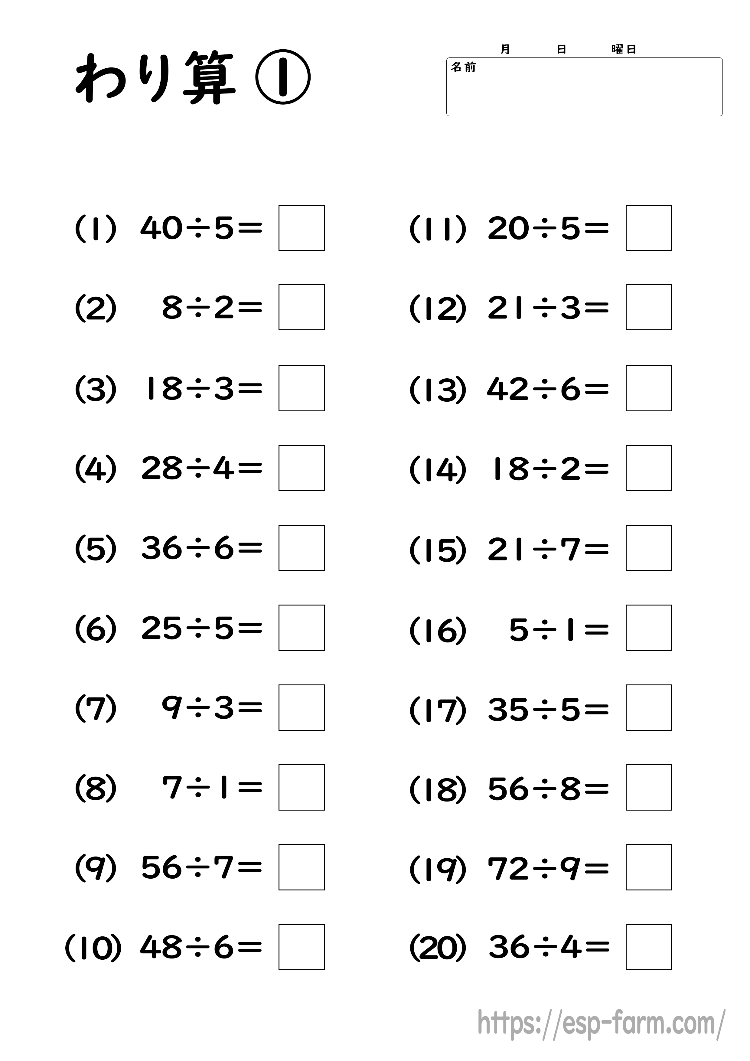 小学3年生の算数の問題一覧 無料プリントダウンロード