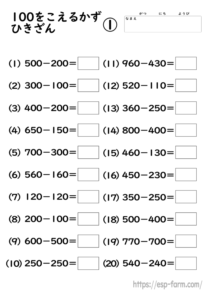 小学二年生の算数 100を超える計算 無料プリントダウンロード 小学二年生の算数 100を超える計算 無料プリントダウンロード