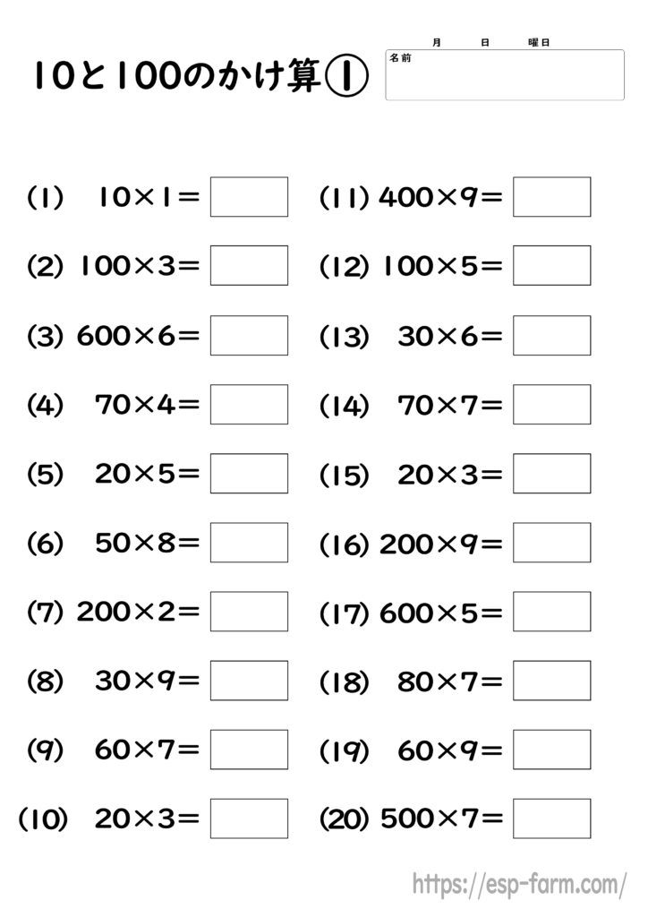 小学3年生の算数で学習する【10と0を含む掛け算】問題プリント