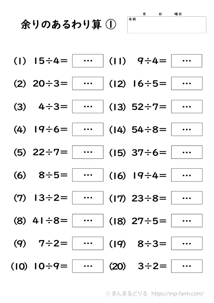 小学3年生の算数で学習する【余りのある割り算】問題プリント