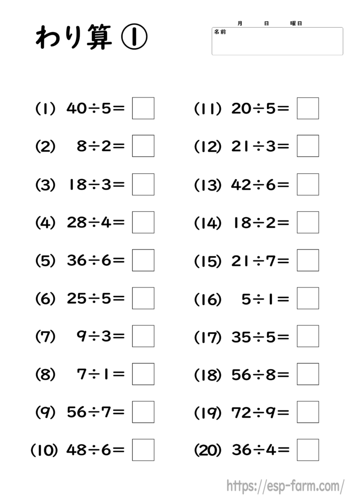 小学3年生の算数で学習する【余りのない割り算】問題プリント