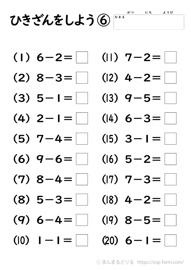 小学1年生の算数で学習する【引き算】問題プリント6