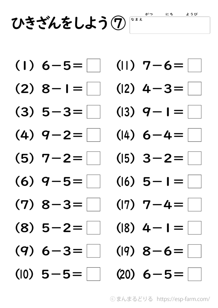 小学1年生の算数で学習する【引き算】問題プリント7