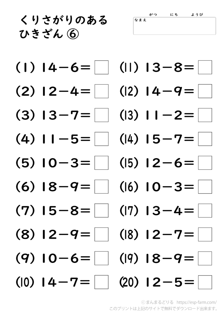 小学1年生の算数で学習する【繰り下がりのある引き算】問題プリント6