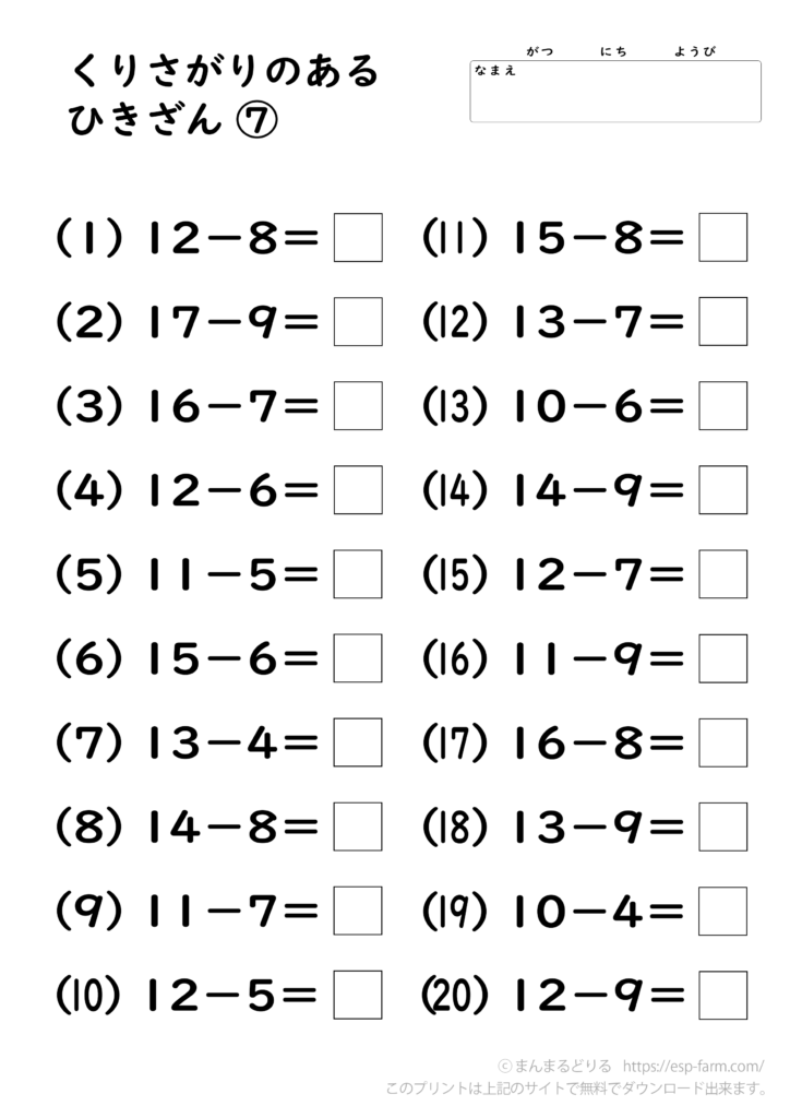 小学1年生の算数で学習する【繰り下がりのある引き算】問題プリント7