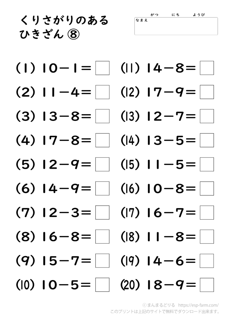 小学1年生の算数で学習する【繰り下がりのある引き算】問題プリント8