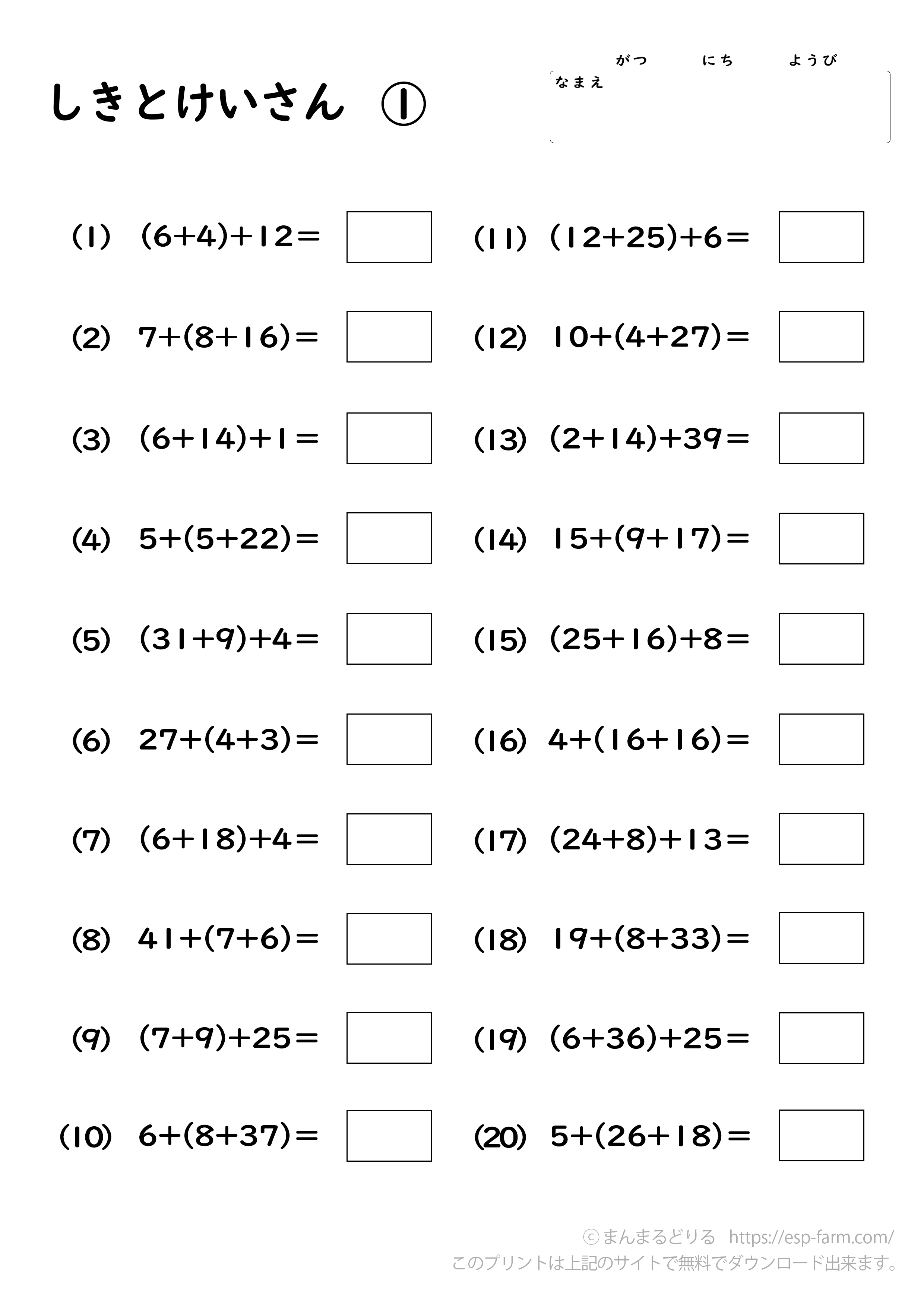 小学二年生の算数で勉強する 式と計算 無料プリントダウンロード