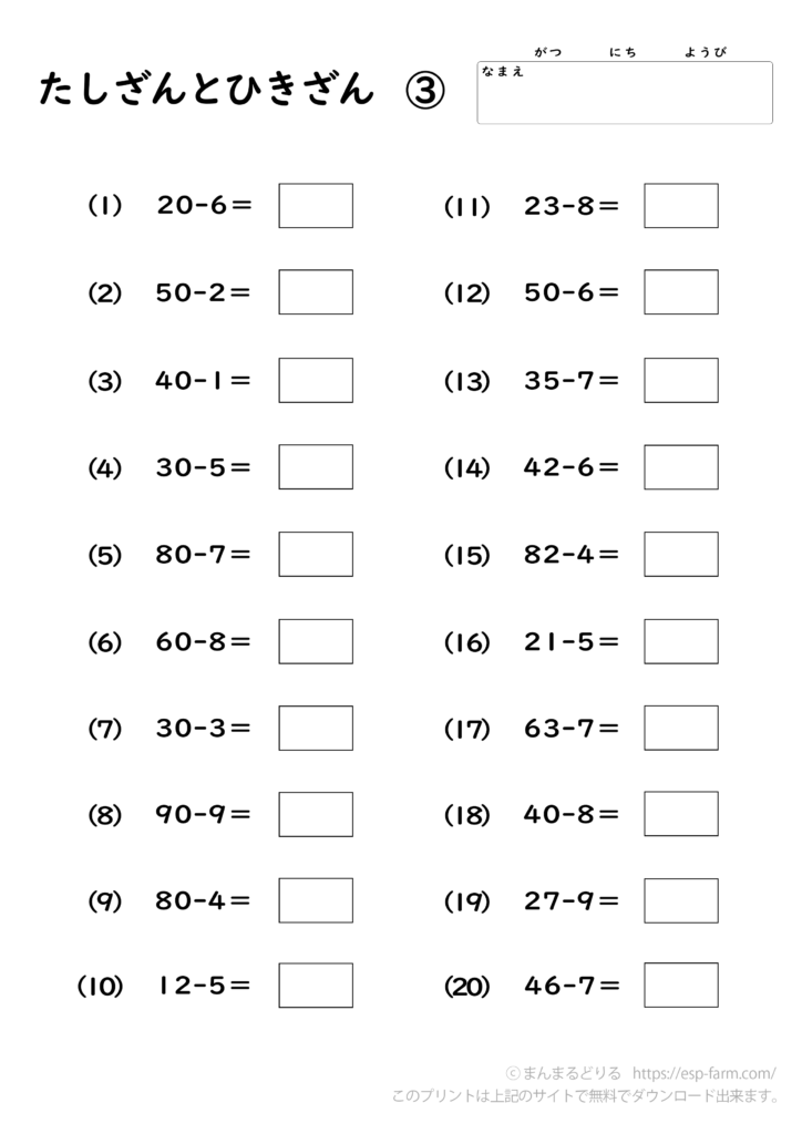 小学2年生の算数で学習する【足し算と引き算】問題プリント3