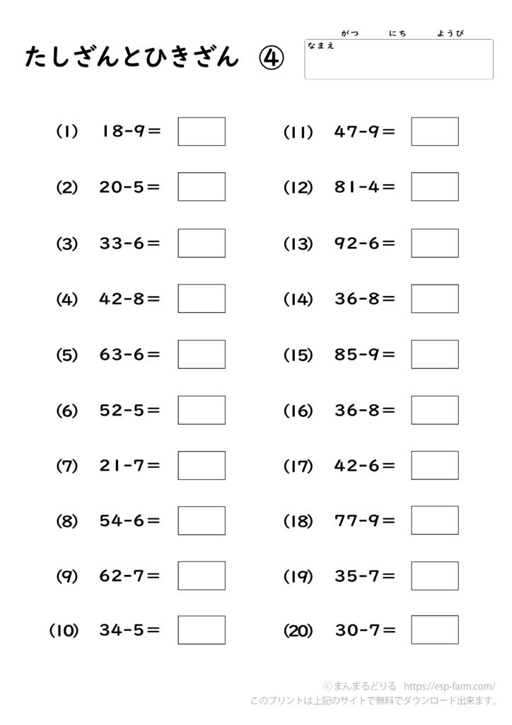 小学2年生の算数で学習する【足し算と引き算】問題プリント4