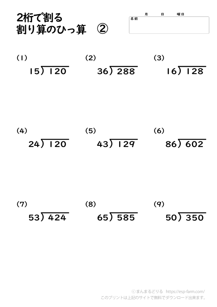 小学4年生の算数で勉強する2桁で割る割り算の筆算 無料プリントダウンロード