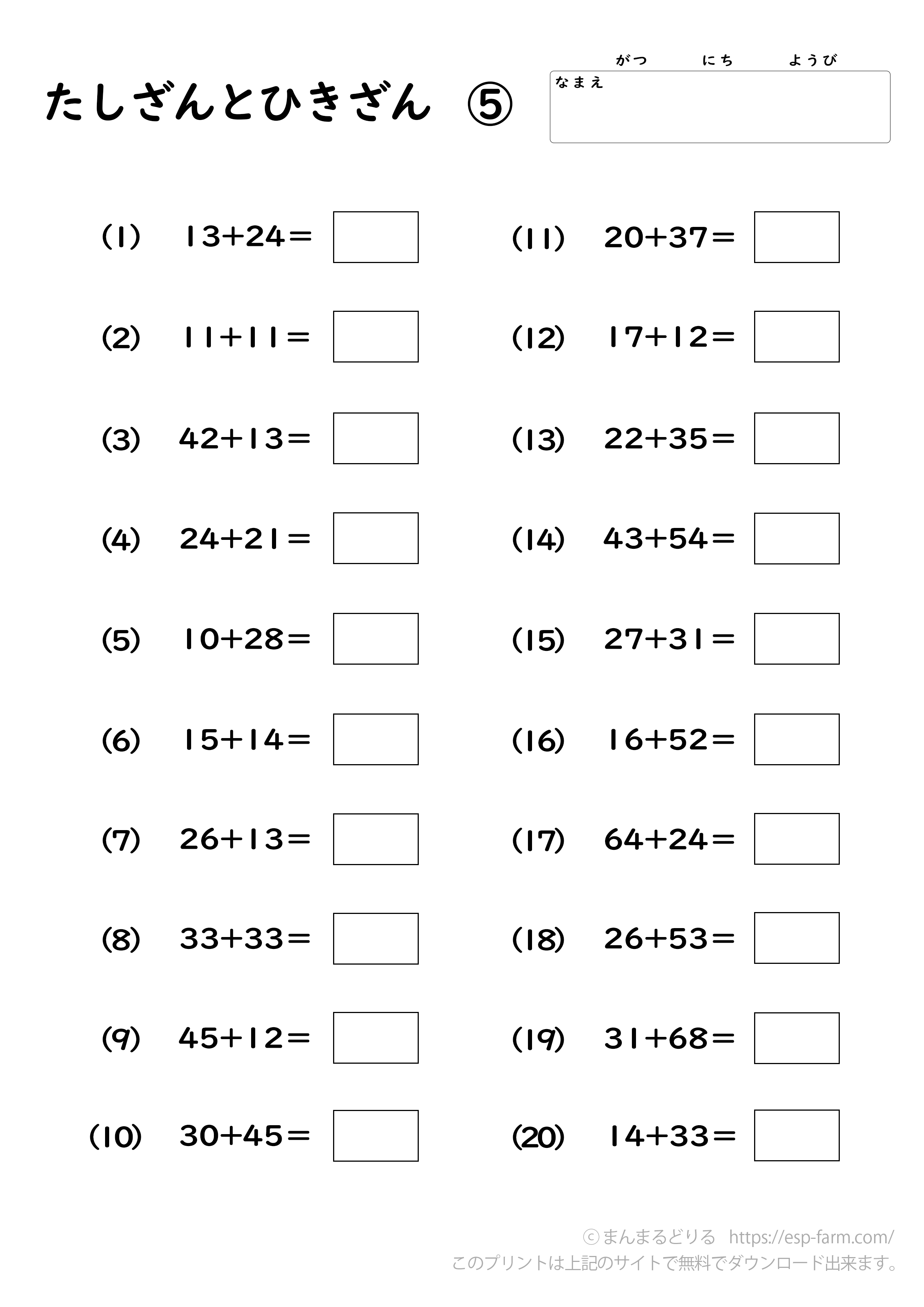 小学2年生の算数で学習する【足し算と引き算】問題プリント5