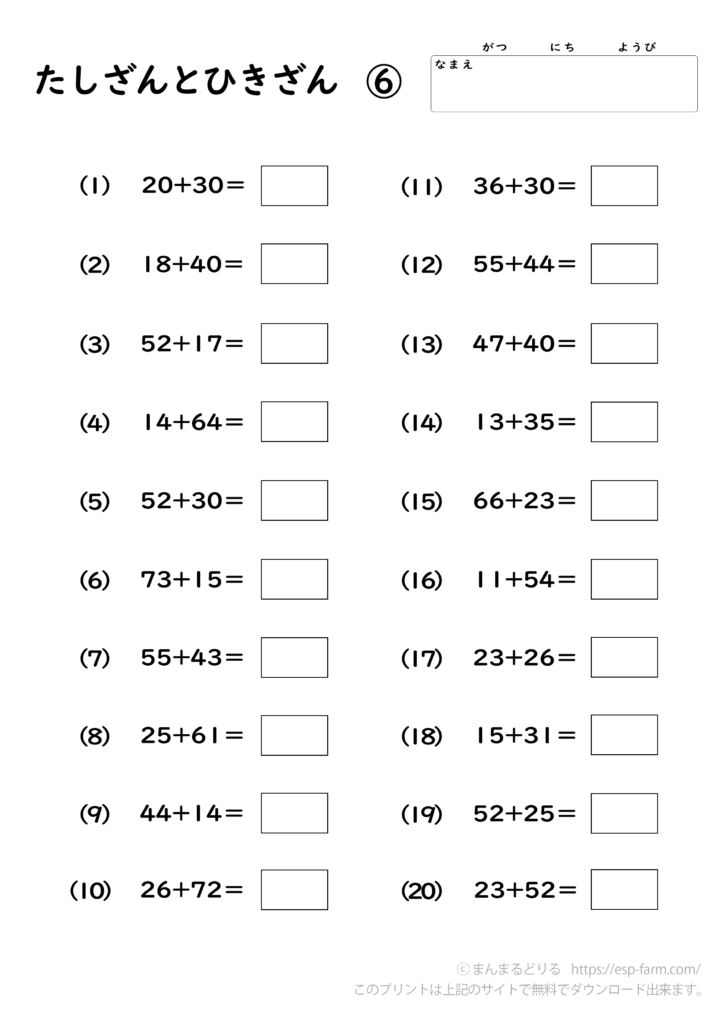 小学2年生の算数で学習する【足し算と引き算】問題プリント6