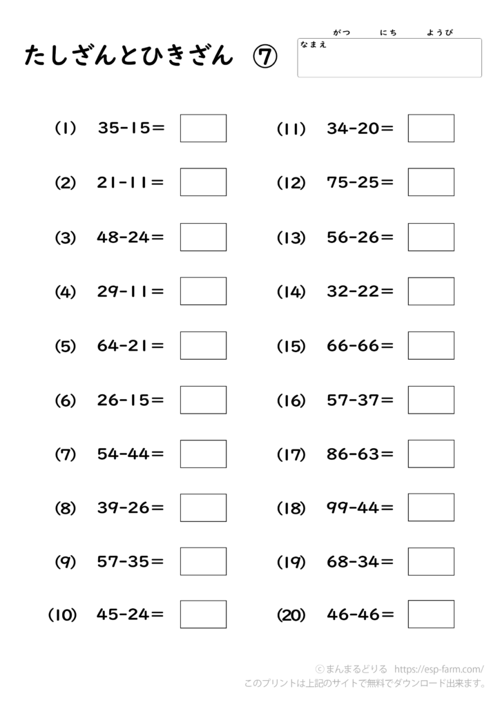小学2年生の算数で学習する【足し算と引き算】問題プリント7