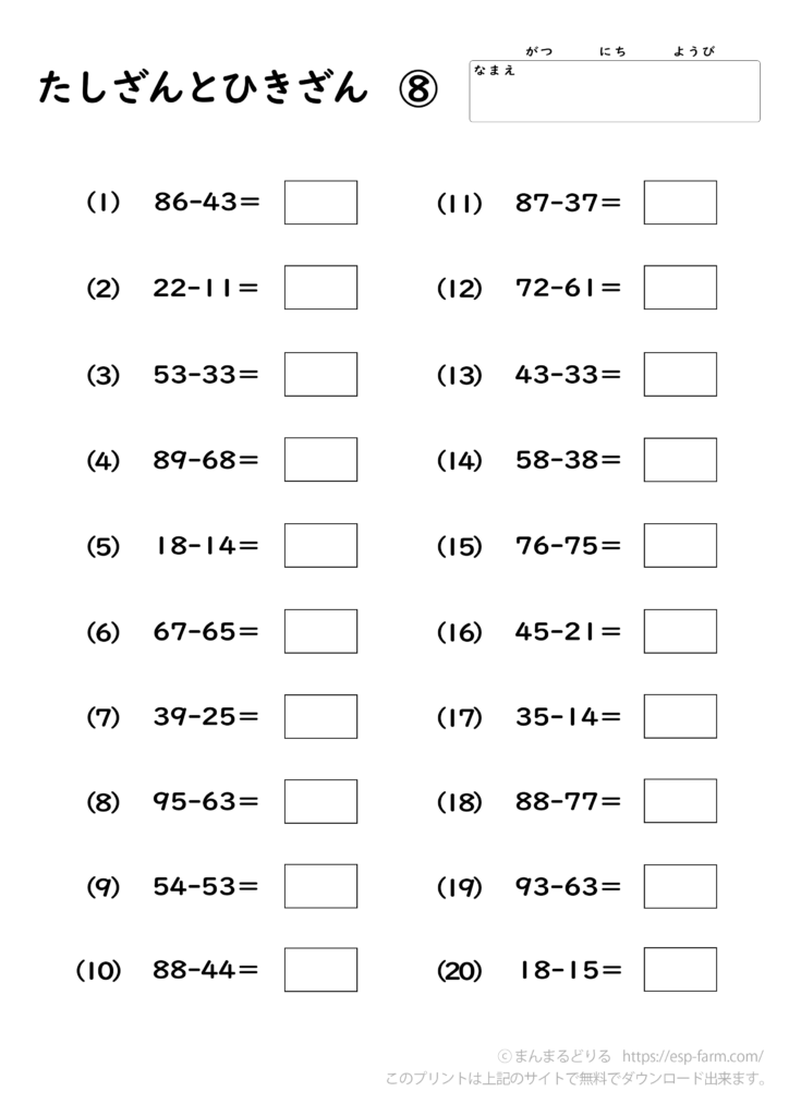 小学2年生の算数で学習する【足し算と引き算】問題プリント8