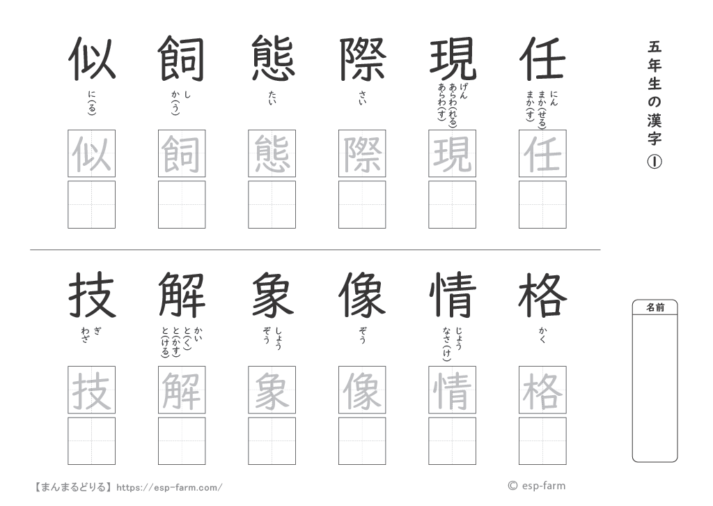 5年生で学習する漢字