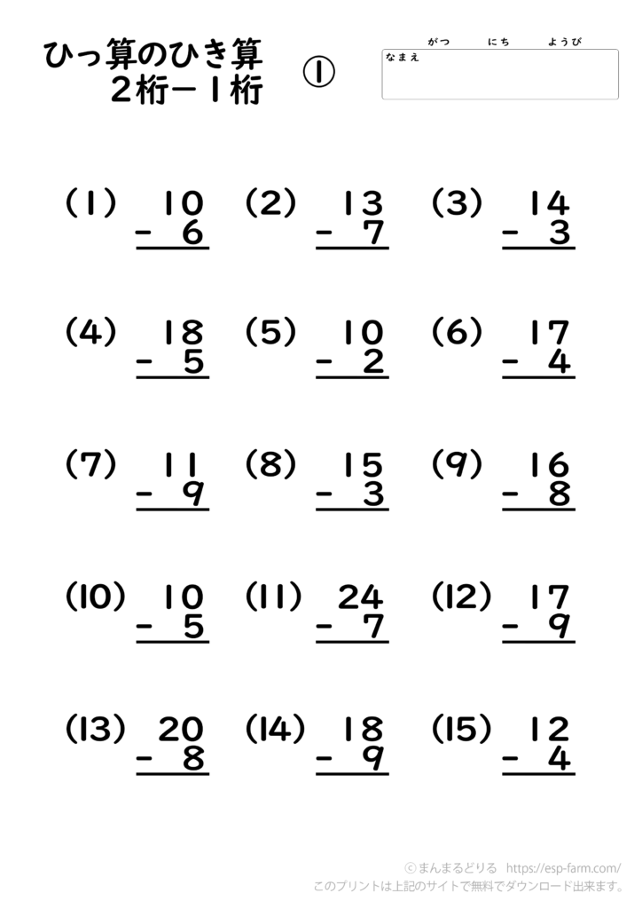 小学2年生の算数 筆算の引き算 無料プリントダウンロード