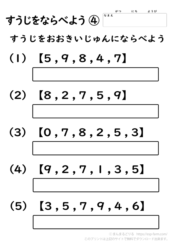 小学1年生の算数で学習する数字の並べ方 無料プリントダウンロード 小学1年生の算数で学習する数字の並べ方 無料プリントダウンロード
